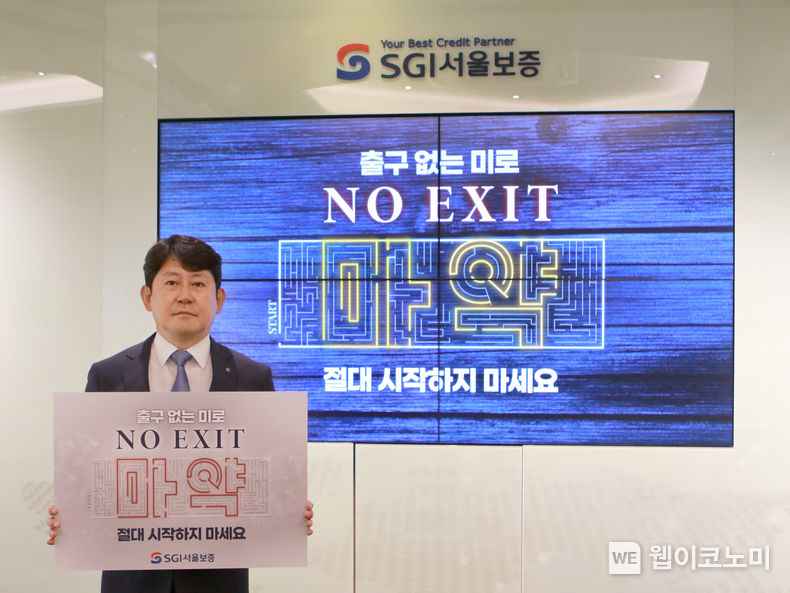 캠페인사진_SGI서울보증 유광열 대표 마약근절 캠페인 참여 2023.07.10 (출처 : SGI서울보증)