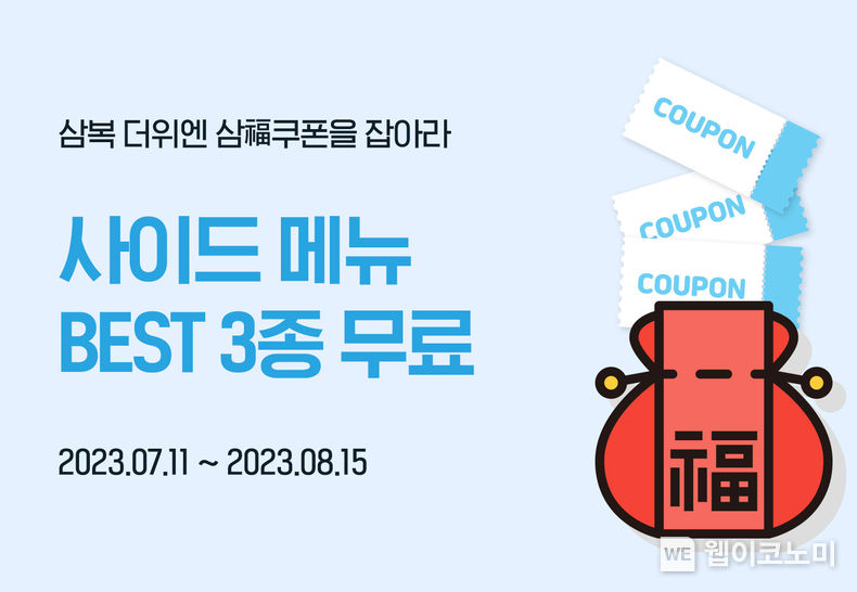  교촌치킨, 복날엔 치킨이지…삼복 기간 앱 회원 대상 이벤트 진행 2023.07.11 (출처 : 교촌)