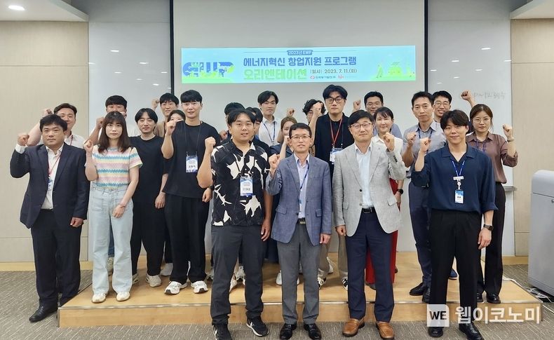 'EWP 에너지혁신 창업지원사업' 오리엔테이션에서 한종욱 동서발전 동반성장실장(맨앞줄 왼쪽에서 두번째)과 박정군 한국생산성본부 부산울산경남지역본부장(맨앞줄 왼쪽에서 세번째)이 사업 참가자들과 함께 기념사진을 촬영 2023.07.11 (출처 : 한국동서발전)