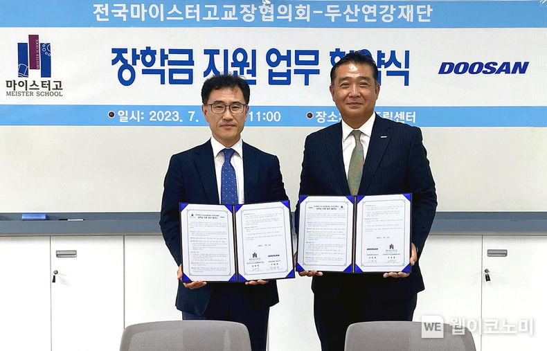 12일 열린 ‘두산연강 기술인재 고교 장학금’ 협약식에서 두산연강재단 이원재 대표이사(오른쪽)와 전국마이스터고 교장협의회 김봉영 회장이 기념촬영을 하고 있다. 2023.07.12 (출처 : 두산연강재단)