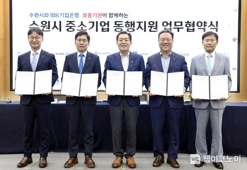 (오른쪽부터) 이종배 기술보증기금 전무이사, 시석중 경기신용보증재단 이사장, 이재준 수원특례시장, 김형일 기업은행 전무이사, 심현구 신용보증기금 전무이사 <br>
2023.07.12 (출처 : 기술보증기금)