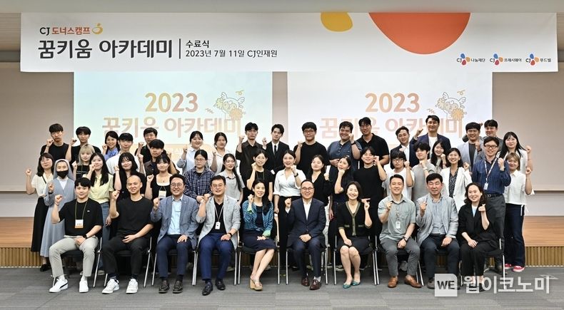 CJ나눔재단(이사장 이재현)이 지난 11일 CJ인재원에서 2023년 ‘CJ도너스캠프 꿈키움 아카데미’의 상반기 수료식을 성료했다 2023.07.12 (출처 : CJ나눔재단)