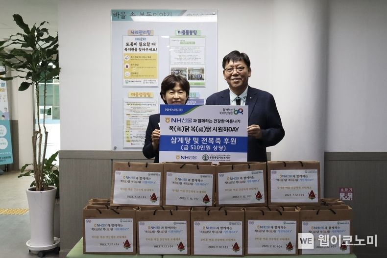 NH선물은 12일 서울시 본동종합사회복지관을 찾아 삼계탕과 전복죽을 후원하는 행사를 진행했다. (왼쪽부터) 최승희 본동종합사회복지관 관장과 장승현 NH선물 대표이사가 기념촬영을 하고 있다 2023.07.12 (출처 : NH선물)