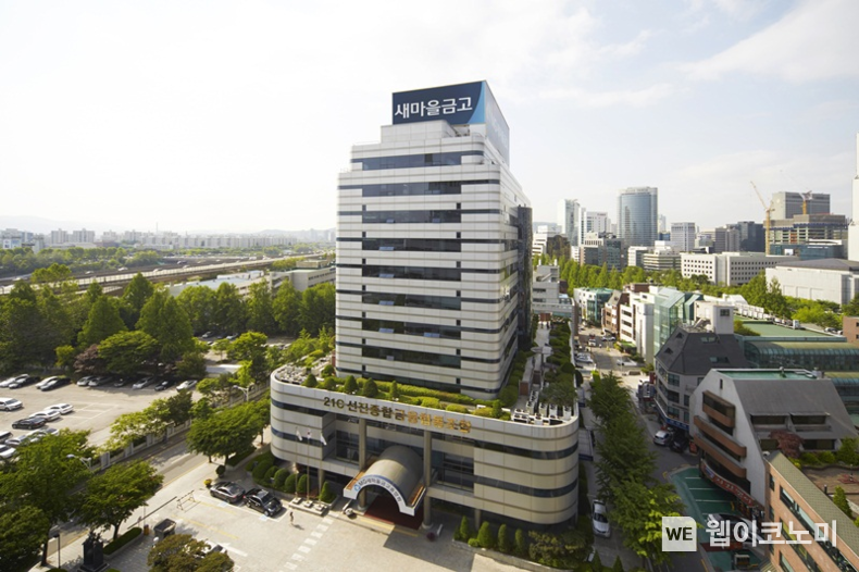 새마을금고중앙회 본관 사옥