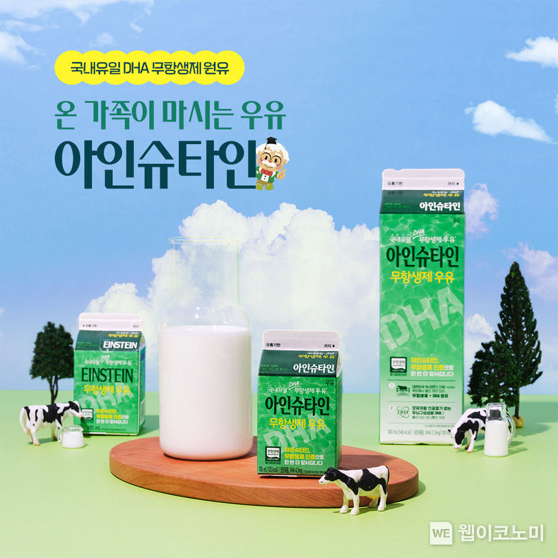 남양유업, 리뉴얼 출시된 ‘아인슈타인’ 우유 2023.07.13 (출처 : 남양유업)
