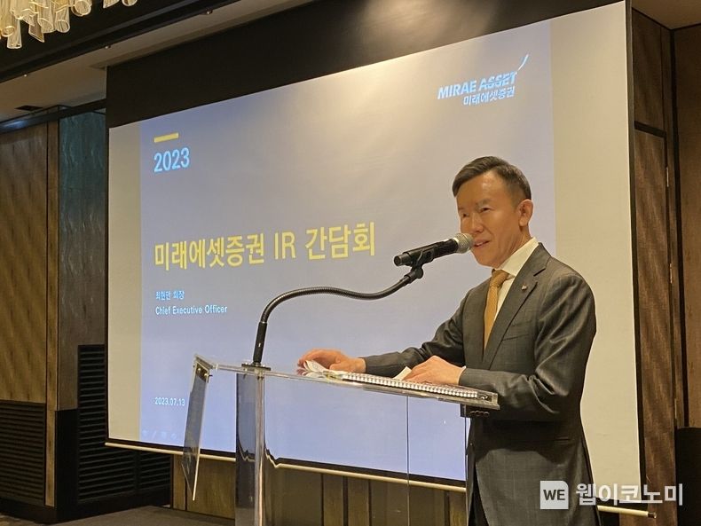 미래에셋증권 CEO IR 콘퍼런스에서 연설하는 최현만 회장 2023.07.13 (출처 : 미래에셋증권)