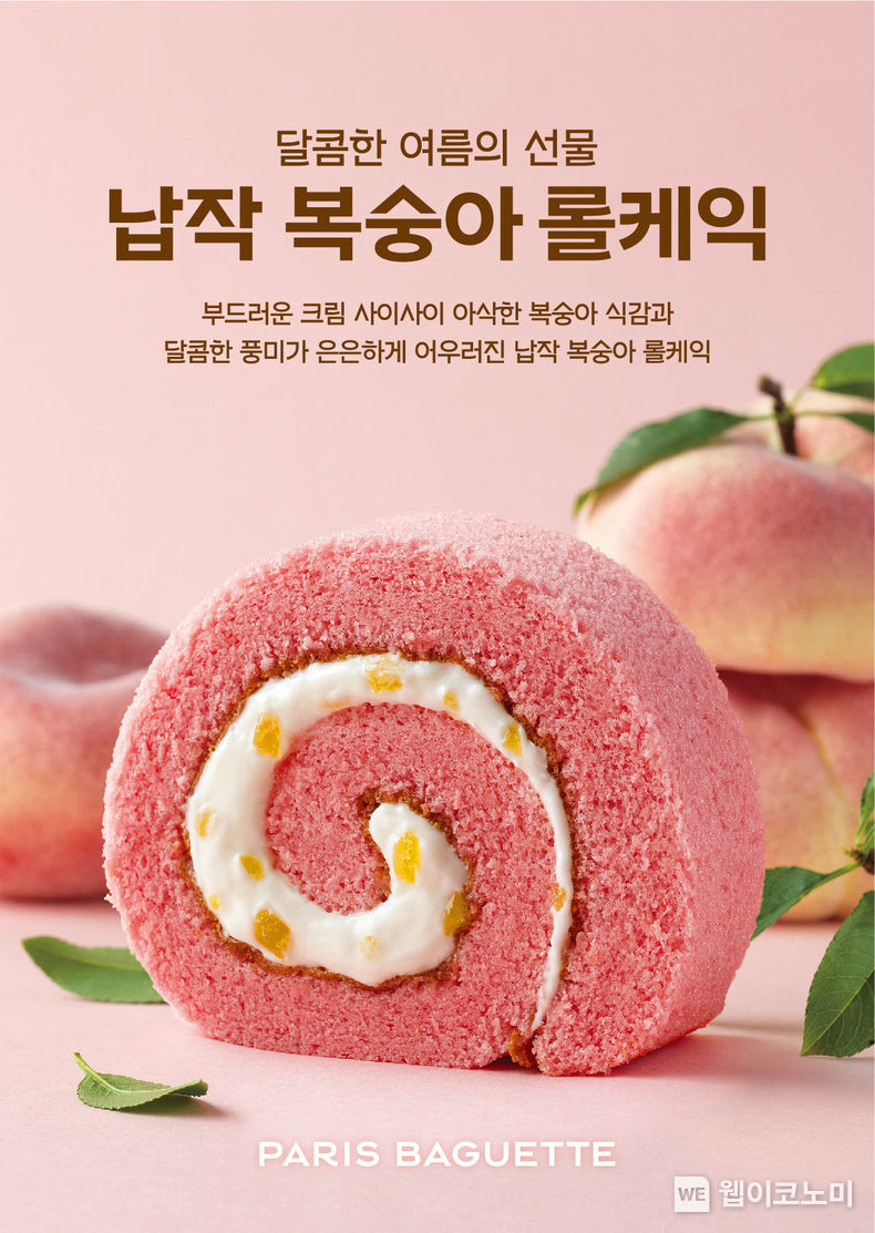 납작복숭아의 달콤한 맛과 싱그러운 향의 완벽한 조화 2023.07.13 (출처 : SPC그룹)