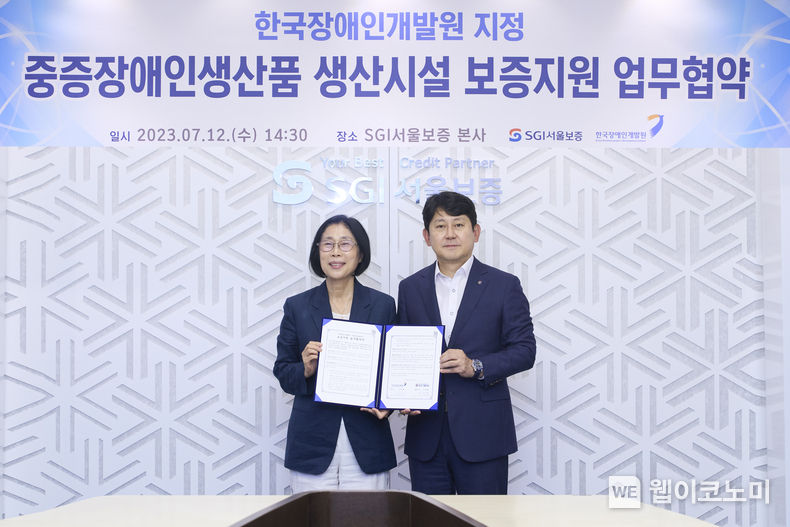 서울시 종로구 SGI서울보증 본사에서 유광열 SGI서울보증 대표이사(오른쪽)와 이경혜 한국장애인개발원 원장(왼쪽)이 「한국장애인개발원 지정 중증 장애인 생산품 생산시설 보증지원 업무협약」 체결 후 기념촬영을 하고 있다. 2023.07.13 (출처 : SGI서울보증)