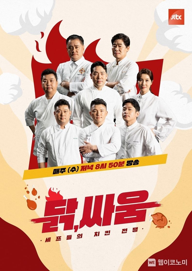 교촌치킨, JTBC ‘셰프들의 치킨 전쟁, 닭, 싸움’에 ‘허니콤보 개발자’ 심사위원 참여 2023.07.13 (출처 : 교촌)