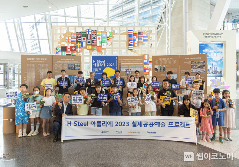 현대제철 안동일 사장과 인천시 이행숙 정무부시장, 인천경제자유구역 김진용 청장, 공모 당선 작가, 지역 아동들이 H-아틀리에 포토월에서 기념 촬영을 하고 있다. 2023.07.13 (출처 : 현대제철)