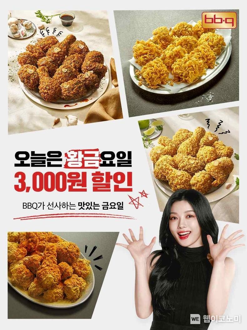 BBQ가 삼복 더위 기간을 맞아 자사앱에서 이달까지 매주 금요일마다 3,000원 할인 쿠폰을 제공한다 2023.07.14 (출처 : BBQ)