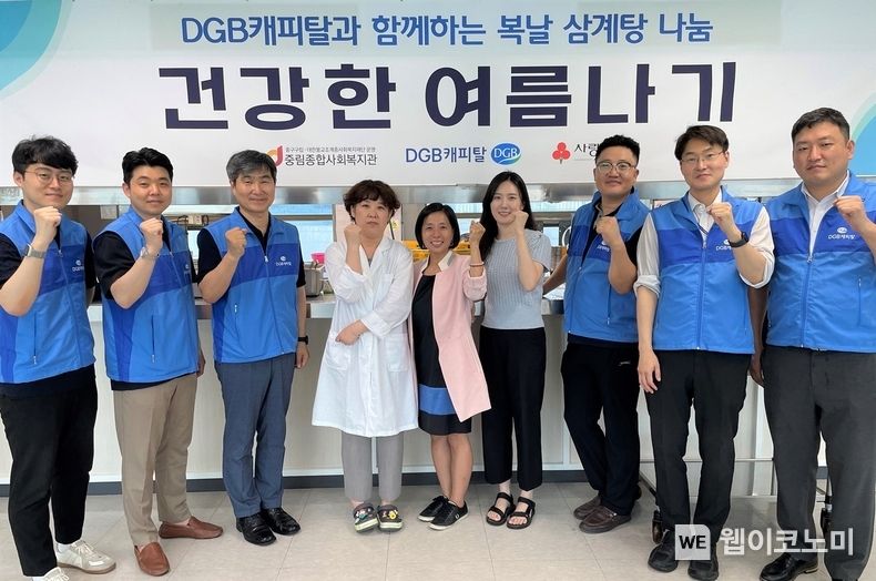 DGB캐피탈 및 중림사회복지관 직원들 2023.07.14 (출처 : DGB금융그룹)