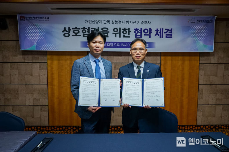 KINS 생활방사선규제단-KAERI 안전관리단...판독 성능검사 방사선기준조사 분야 상호업무협약(MOA) 체결 2023.07.14 (출처 : 한국원자력안전기술원)