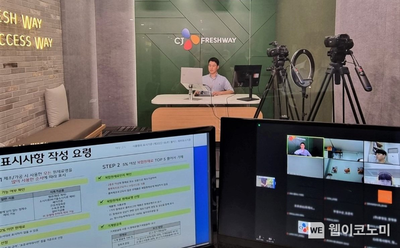 CJ프레시웨이 상생협력 아카데미 교육 현장 모습 2023.07.14 (출처 : CJ프레시웨이)