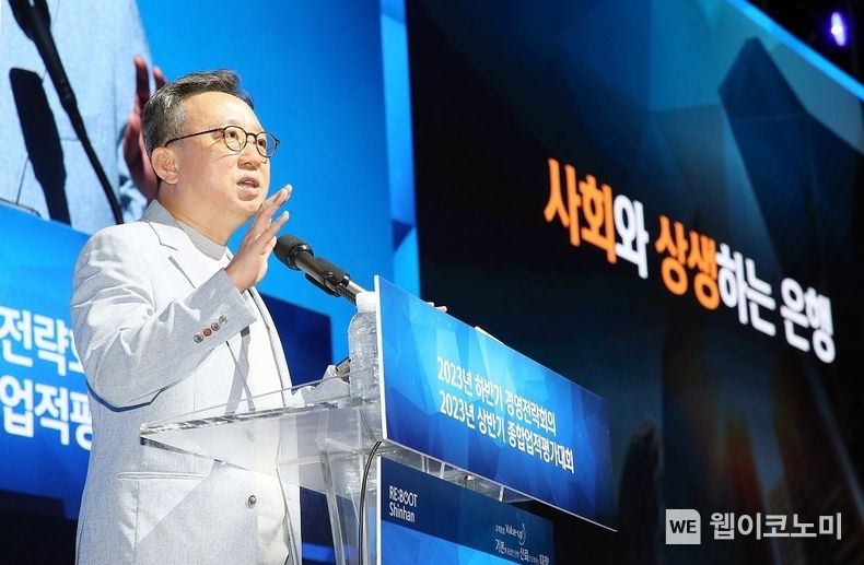 신한은행, 하반기 경영전략회의 개최 2023.07.14 (출처 : 신한은행)