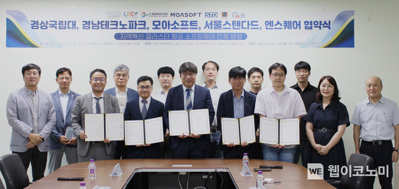 경상국립대학교 산학연협력 선도대학 육성사업단은 7월 14일 경상국립대에서 (재)경남테크노파크 및 유관기업과 지역혁신 클러스터 항공 소프트웨어 인재 양성 협약식을 개최했다. 2023.07.14 (출처 : 경상국립대학교)