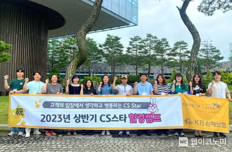 KB손해보험, 우수직원 초청 '2023년 상반기 CS스타 힐링캠프' 성료 2023.07.16 (출처: KB손해보험)