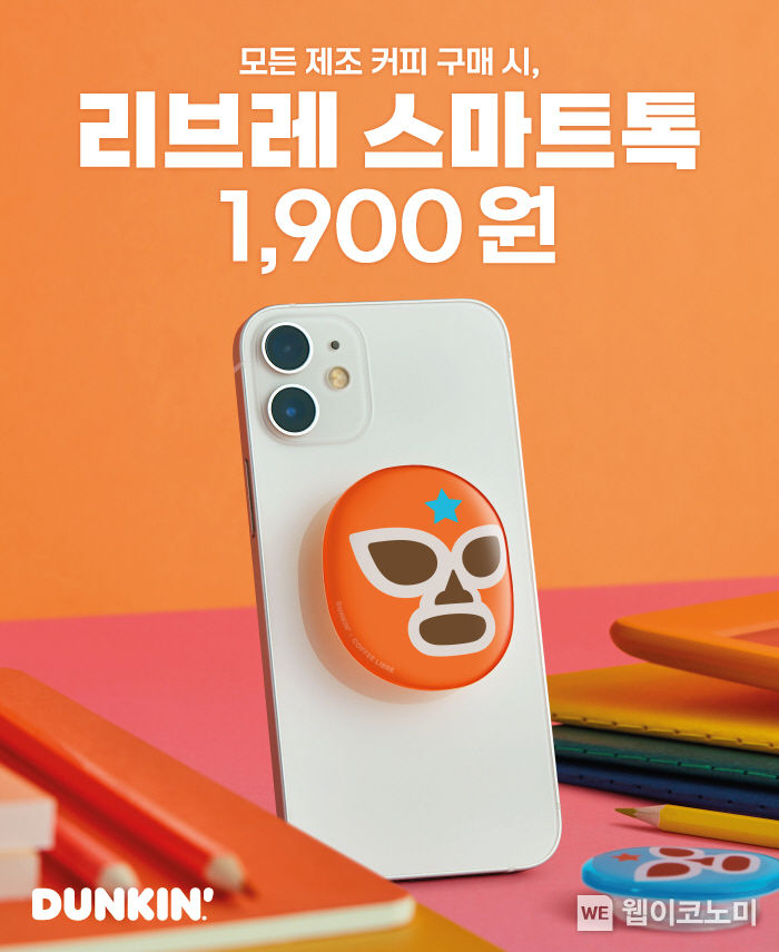  SPC 던킨, 리브레 스페셜티 활용한 도넛&음료 출시… 새로운 굿즈로 스마트톡도 함께 선봬 2023.07.17 (출처:던킨)
