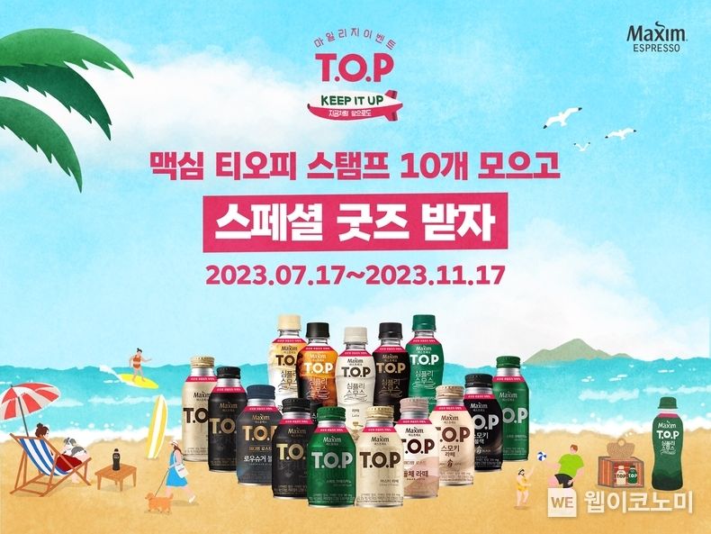 동서식품, ‘2023 맥심 티오피 마일리지 이벤트’ 진행 2023.07.17 (출처:동서식품)
