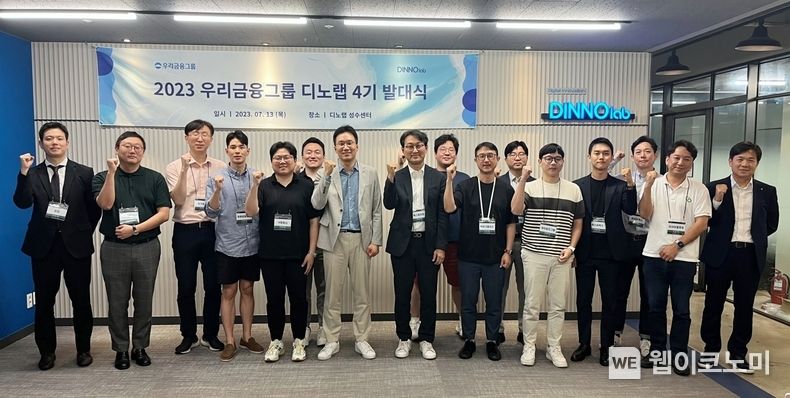 우리금융그룹(회장 임종룡)은 지난 13일 서울 성동구 소재 디노랩 1센터에서 스타트업 협력 프로그램인 ‘디노랩(DINNOLab) 4기 발대식’을 개최했다. 우리금융지주 최고디지털책임자 옥일진 전무, 디지털혁신부 고영수 본부장, 디노랩 4기 14개사 스타트업 대표들이 기념촬영을 하고 있다. 2023.07.17 (출처:우리은행)