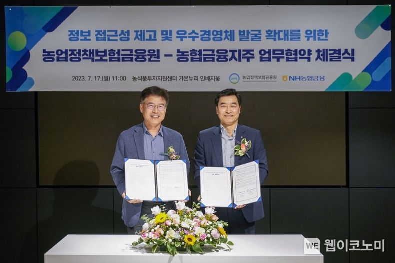 NH농협금융은 17일, 농업정책보험금융원과 농식품분야 민간투자 활성화를 위한 업무 협약을 체결했다. 이우식 NH금융연구소 소장(오른쪽)과 백종철 농업정책보험금융원 투자운용 본부장(왼쪽)이 기념촬영을 하고 있다. 2023.07.17 (출처:농협금융지주)