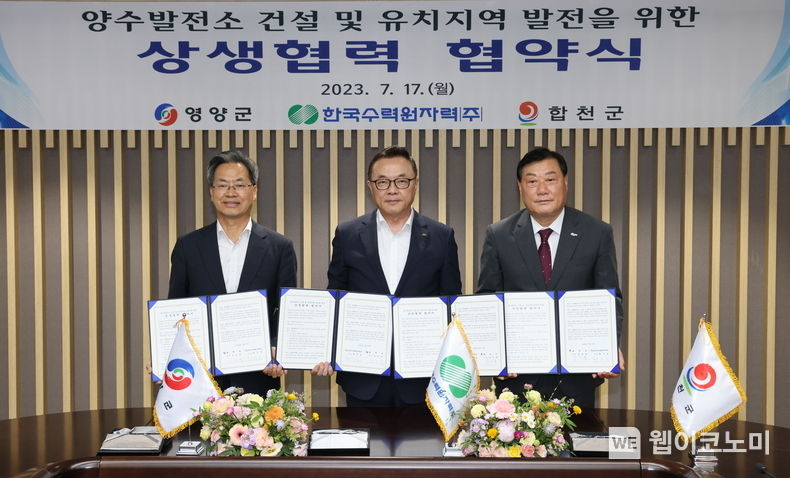 한수원이 17일 경북 영양군, 경남 합천군과 '양수발전소 건설 및 유치지역 발전을 위한 상생협력 협약'을 체결했다 (왼쪽부터 오도창 영양군수, 황주호 한수원 사장, 김윤철 합천군수) 2023.07.17 (출처:한수원)