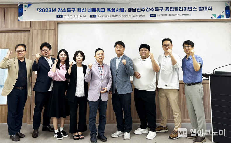 경남진주강소특구 융합얼라이언스 발대식 2023.07.17 (출처:경상국립대)