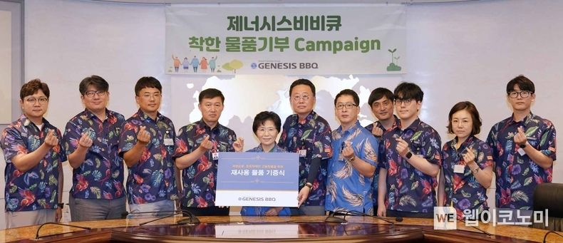 : 제너시스BBQ 그룹 윤경주 부회장(왼쪽에서 다섯번째)과 임직원들이 장애인 자립 돕는 밀알복지재단의 ‘굿윌스토어’에 기증 할 물품을 모으는 '착한 물품 기부'를 진행했다. 2023.07.18 (출처:제너시스BBQ)