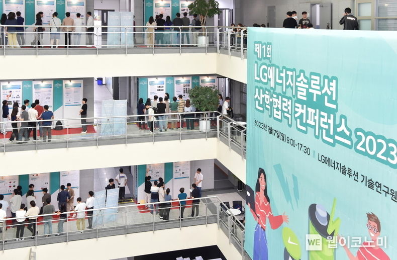 17일 LG에너지솔루션 대전 기술연구원에서 '제 1회 LG에너지솔루션 산학협력 컨퍼런스 2023'가 개최됐다. 2023.07.18 (출처:LG에너지솔루션)