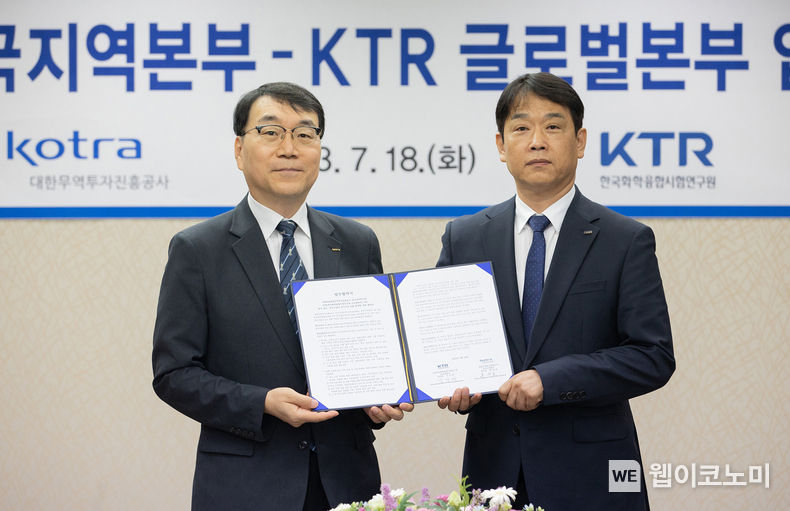 홍창표 KOTRA 중국지역본부장(왼쪽)이 김진태 KTR 글로벌 본부장과 업무협약식을 마치고 기념 촬영을 하고 있다. 2023.07.18 (출처:KOTRA)