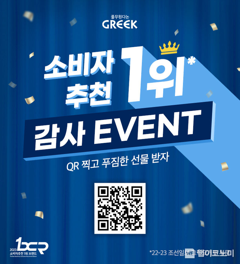 풀무원다논 그릭 '2023 소비자추천 1위 브랜드’ 대상 수상 기념 고객 감사 이벤트 2023.07.18 (출처:풀무원다논)