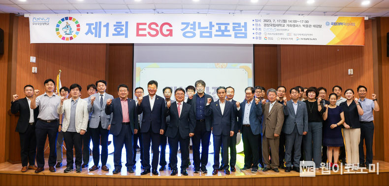 7월 17일 오후 가좌캠퍼스 박물관 대강당에서 열린 ‘제1회 ESG 경남포럼’. 2023.07.18 (출처:경상국립대)