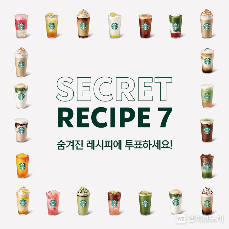 스타벅스 파트너가 제안하고 고객이 결정하는 전국 7개 지역 스타벅스 대표 음료 만든다 2023.07.18 (출처:스타벅스)