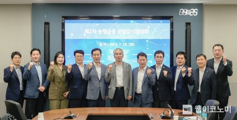 NH농협금융지주는 18일, 서울 중구 소재 본사에서 2023년 제2차 준법감시협의회를 개최했다. 이석준 NH농협금융지주회장(왼쪽에서 여섯 번째)과 계열사 준법감시인들이 기념촬영을 하고 있다. 2023.07.19 (출처:농협금융지주)