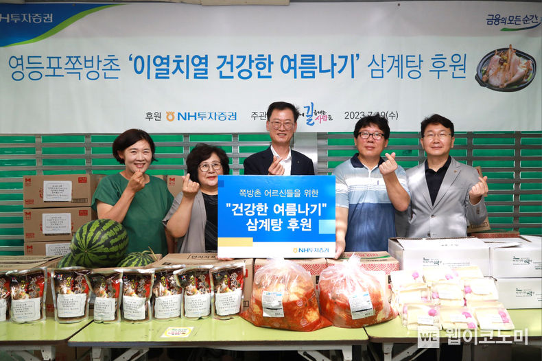NH투자증권은 19일 삼계탕 등 여름나기 음식을 영등포 쪽방촌에 전달했다. 배부열(가운데) NH투자증권 부사장이 여름나기 음식 전달식 후 관계자들과 기념 촬영을 하고 있다. 왼쪽부터 광야교회 홈리스센터 정경화 센터장, 사단법인 사막에 길을내는사람들 최은화 사무국장, NH투자증권 배부열 부사장, 시립 영등포쪽방상담소 김형옥 소장, NH투자증권 경영지원본부 박상호 대표 2023.07.19 (출처:NH투자증권ㅇ)