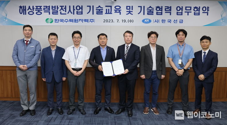  한수원과 한국선급이 19일 '해상풍력발전사업 기술교육 및 기술협력 업무협약'을 체결했다. 2023.07.19 (출처:한수원)