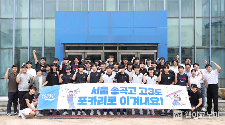 포카리스웨트 스쿨어택 이벤트에 참여한 서울 송곡고등학교 학생들과 동아오츠카 임직원들이 기념촬영을 하고 있다. 2023.07.19 (출처:동아오츠카)
