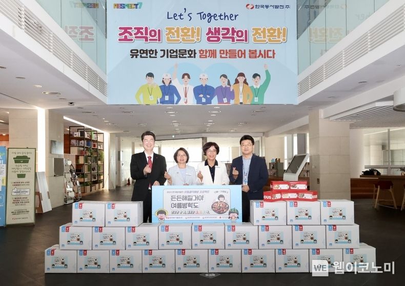 19일(수) 동서발전 본사에서 진행된 결식 우려아동을 위한 밀키트 전달식에서 (왼쪽부터) 조진호 울산사회복지공동모금회 사무처장, 정금숙 울산강남교육지원청 사무국장, 조진희 울산강북교육지원청 사무국장, 신용민 동서발전 사회공헌부장이 손가락하트 포즈로 기념사진을 촬영하는 모습 2023.07.19 (출처:한국동서발전)