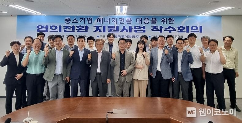 20일(목) 오후 2시 서울 발전공기업협력본부에서 개최한 '업의 전환 지원사업 착수회의'에서 참석자들이 단체사진을 촬영하는 모습 2023.07.20 (출처:한국동서발전)