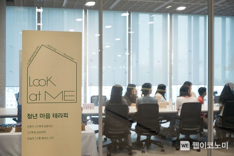 아모레퍼시픽공감재단, ‘Look at ME 청년 마음 테라피’ 개최 2023.07.20 (출처:아모레퍼시픽)