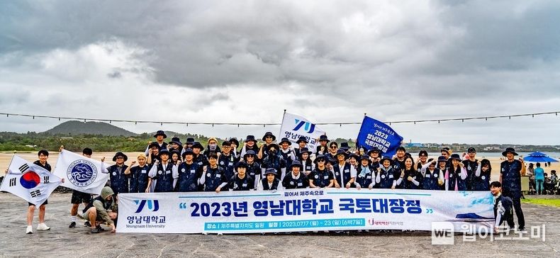 영남대학교 국토대장정 ‘걸어서 제주속으로’ 발대식 2023.07.20 (출처:영남대학교)