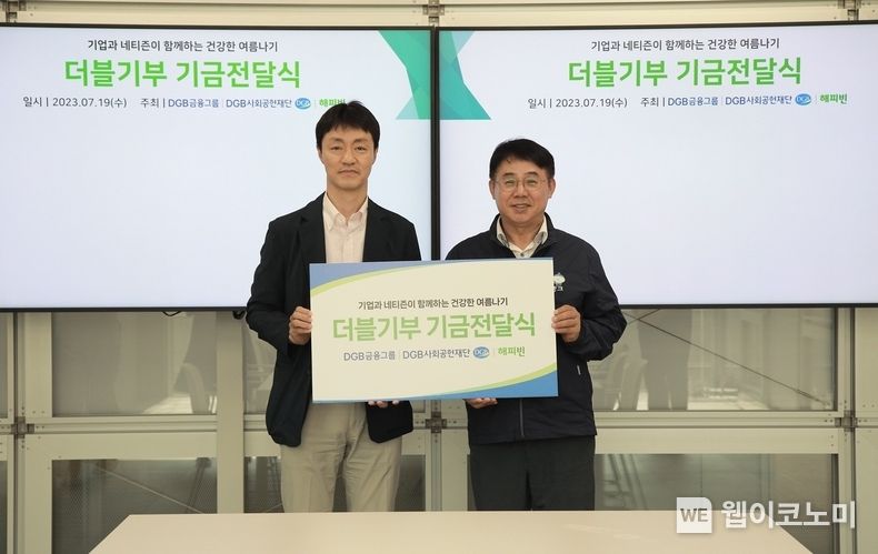 (왼쪽부터) 네이버 해피빈 유봉석 대표와 DGB금융지주 그룹지속가능경영총괄 김철호 전무 2023.07.20 (출처:DGB금융지주)