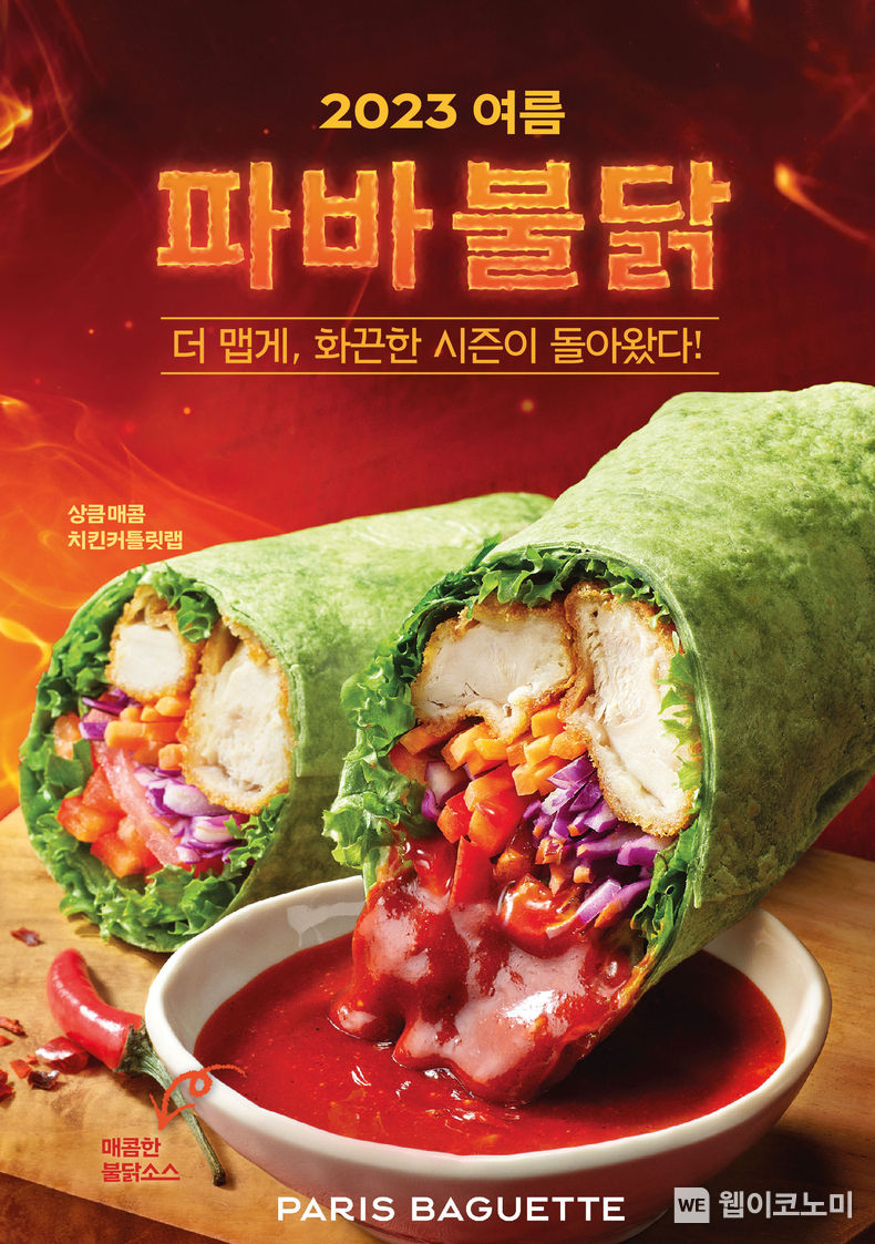 파리바게뜨, 매콤한 ‘파바불닭 샌드위치’ 3종 출시 2023.07.20 (출처:파리바게뜨)