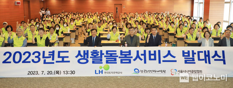 하승호 LH 국민주거복지본부장 등 행사 관계자들과 LH 생활돌보미 200명이 기념촬영을 하고 있다. 2023.07.21 (출처:LH)