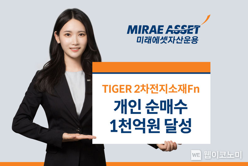 TIGER 2차전지소재Fn 개인순매수 1천억원 달성 2023.07.21 (출처:미래에셋자산운용)
