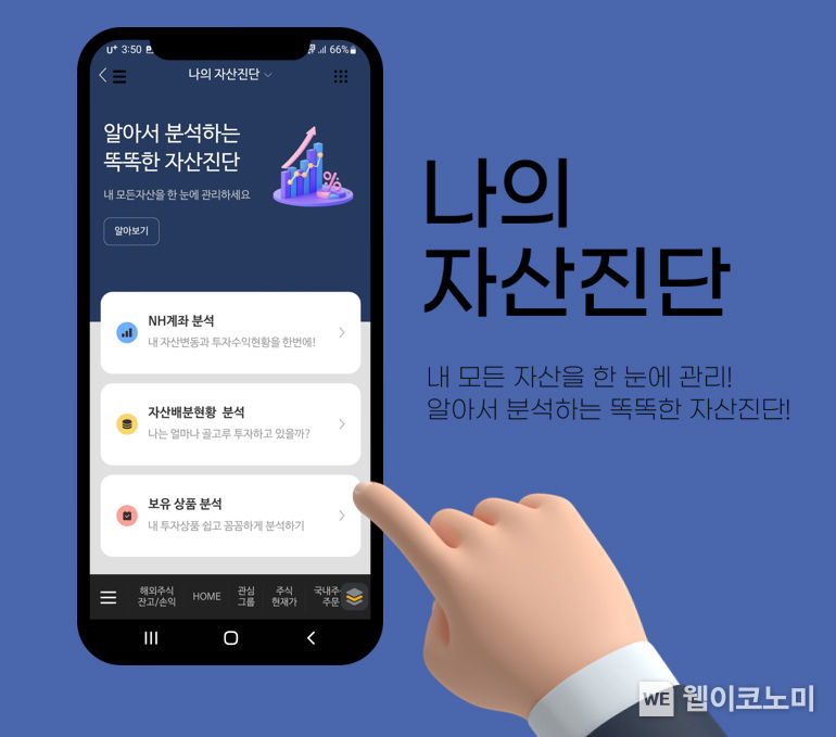 NH투자증권 나의진단 2023.07.21 (출처:NH투자증권)