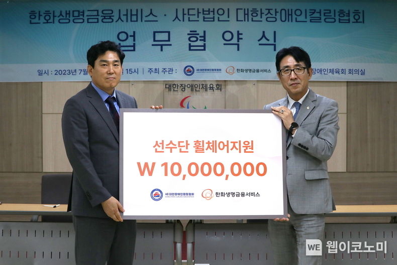 한화생명금융서비스가 20일(목) 대한장애인 체육회에서 대한장애인컬링협회 측에 1천만원 상당의 선수용 휠체어 2대를 전달했다. 한화생명금융서비스 박종선 금융소비자보호실장(사진 오른쪽)과 대한장애인컬링협회 서영원 실무 부회장(사진 왼쪽)이 기념 촬영을 하고 있다. 2023.07.21 (출처:한화생명)