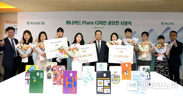 하나카드 디자인 공모전 2023.07.21 (출처:하나카드)