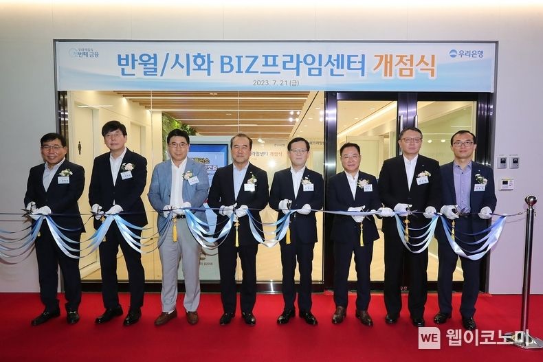 우리은행(은행장 조병규)는 21일 반월/시화BIZ프라임센터 개점식을 가졌다. 우리은행 조병규 은행장(왼쪽에서 다섯번째)과 (주)유니테크 이성호 회장(왼쪽에서 네번째), (주)엠케이켐엔텍 권혁석 회장(왼쪽에서 첫번째), (주)다원시스 박선순 회장(왼쪽에서 두번째), (주)세창스틸 이재선 회장(왼쪽에서 세번째) 외 주요 참석자들이 기념 사진을 촬영하고 있다. 2023.07.21 (출처:우리은행)