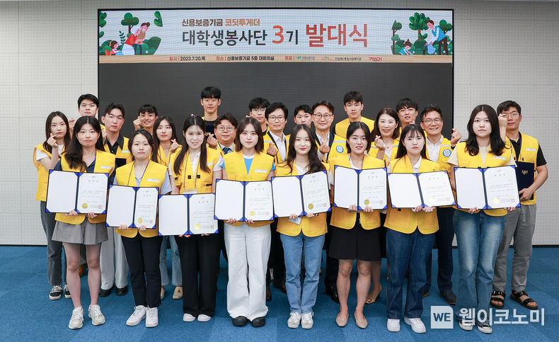 심현구 신용보증기금 전무이사(둘째 줄 왼쪽에서 여섯 번째)가 20일 신보 본점에서 개최된 ‘코딧투게더’ 대학생봉사단 3기 발대식에 참여해 봉사단원들과 함께 기념 촬영을 하고 있다. 2023.07.21 (출처:신용보증기금)